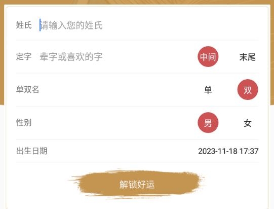 周易起名大师软件安卓版 周易起名大师软件安卓版