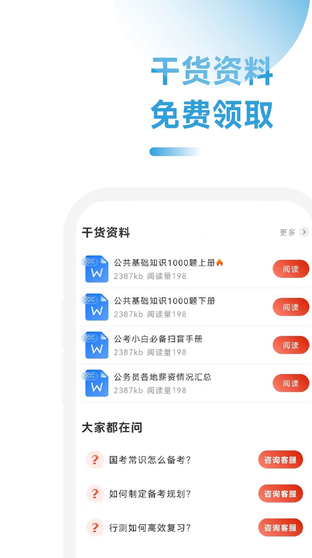 公考考试助手app手机版3