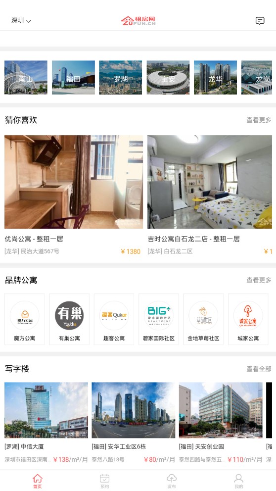 租房网个人房源出租app1