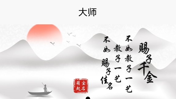 萌宝起名app安卓版