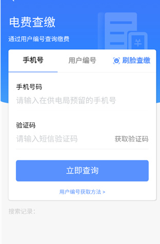 南方电网app手机版(南网在线) 南方电网app手机版(南网在线)