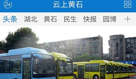 云上黄石电视直播ios版 云上黄石电视直播ios版