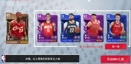 NBA篮球世界手游安卓版 NBA篮球世界手游安卓版