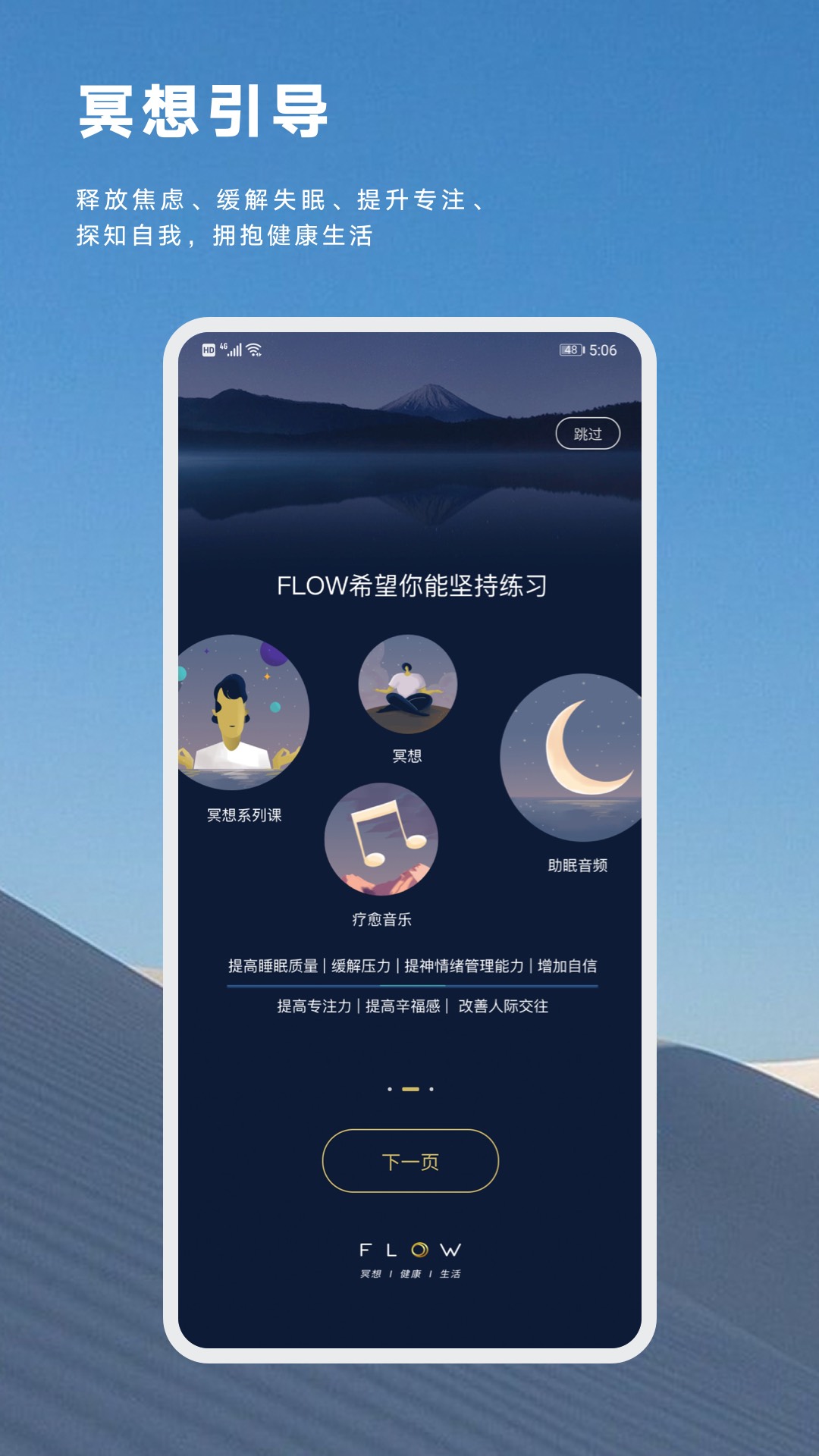 FLOW冥想app官方版0