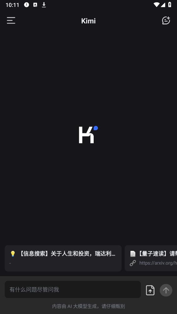 Kimi智能助手app安卓版2