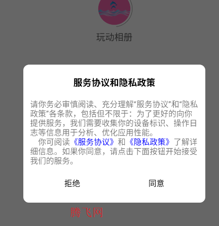 玩动相册app手机版