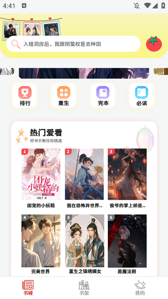 爽文小说阅读器app手机版2