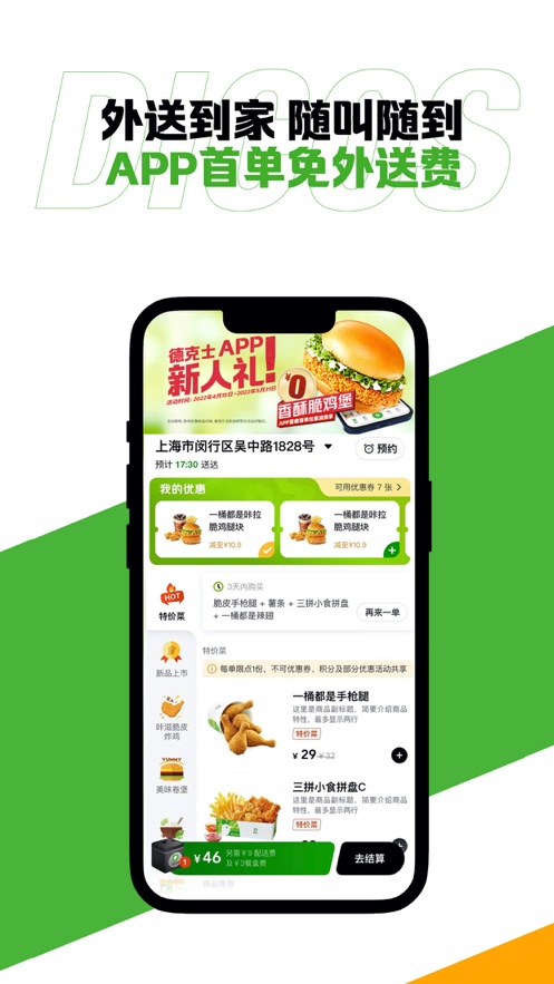 dicos德克士app安卓版3