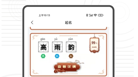 国学起名宝app安卓版 国学起名宝app安卓版
