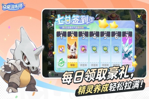 口袋训练师手游官方版0