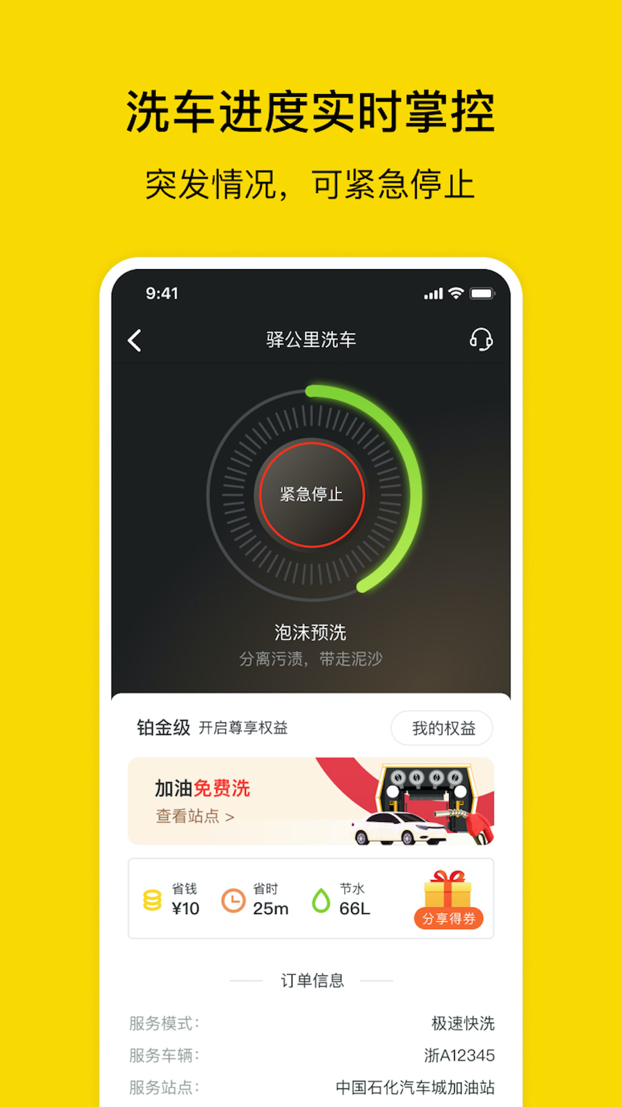 驿公里洗车app官方版2