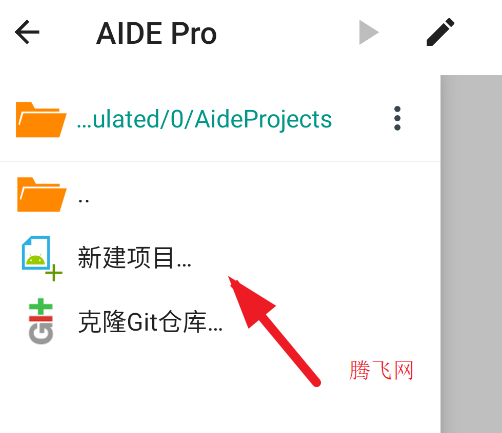 AIDE Proapp手机版 AIDE Proapp手机版
