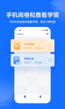 极课教师助手app手机版2