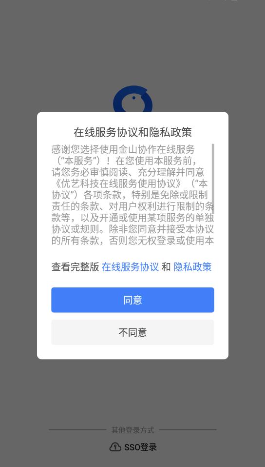 金山协作文档最新版2