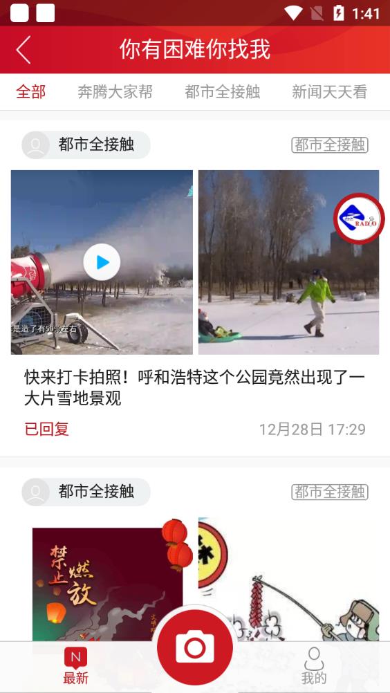 奔腾融媒app最新版4