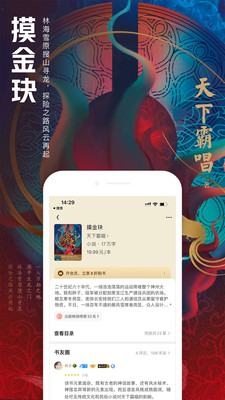 QQ阅读小说3