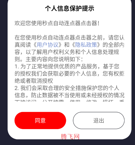 秒点自动连点器点击器app手机版