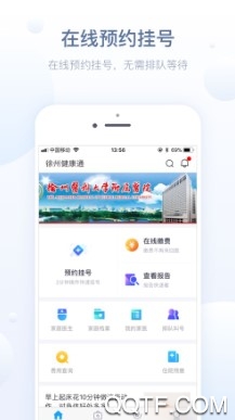 徐州健康通最新版 徐州健康通最新版