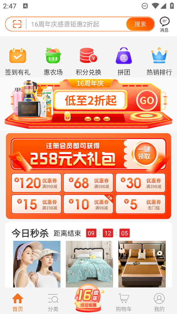 惠家有购物商城app3