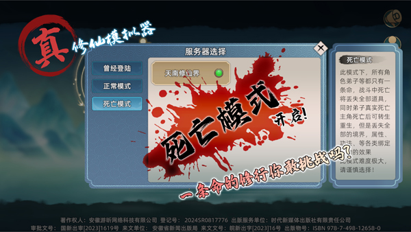修仙家族模拟器2官方版1