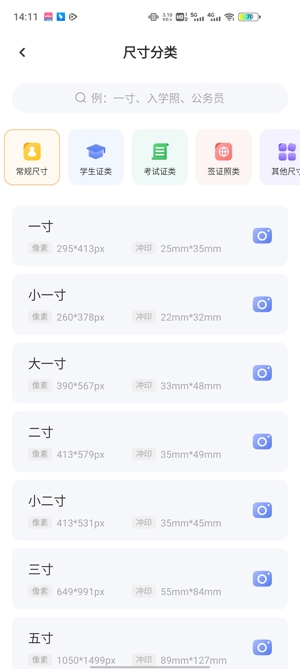 更美证件照app官方版 更美证件照app官方版