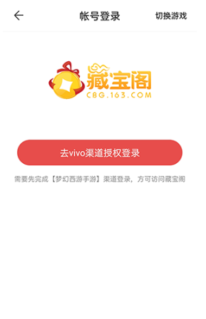 网易藏宝阁渠道版