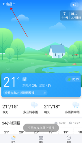 简单天气预报app