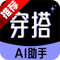 穿衣搭配助手app手机版