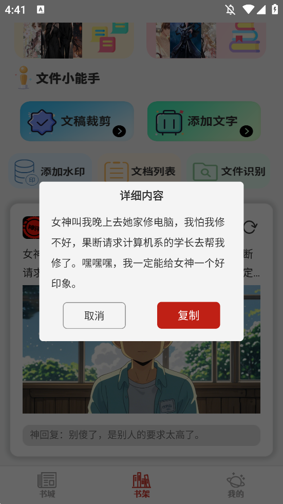 爽文小说阅读器app手机版0