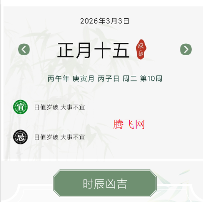 日历通万年历妙APP官方版 日历通万年历妙APP官方版