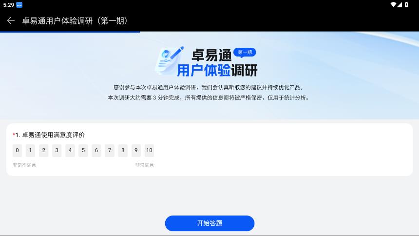 卓易通鸿蒙正版app3
