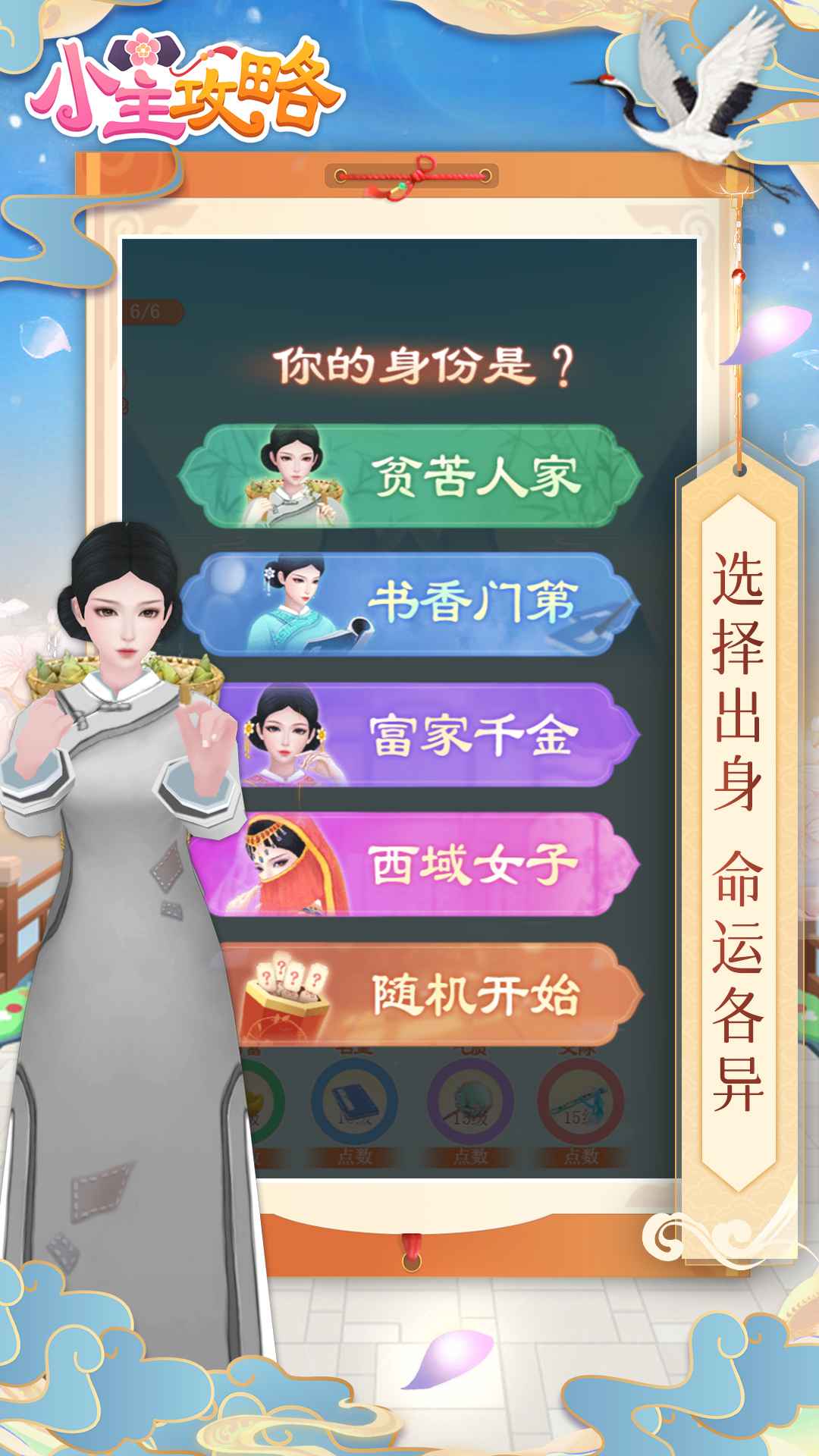 小主攻略游戏2