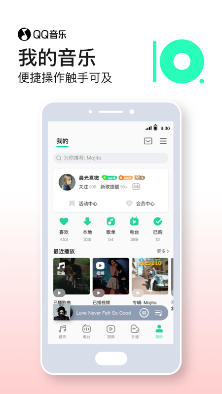 QQ音乐手机版2