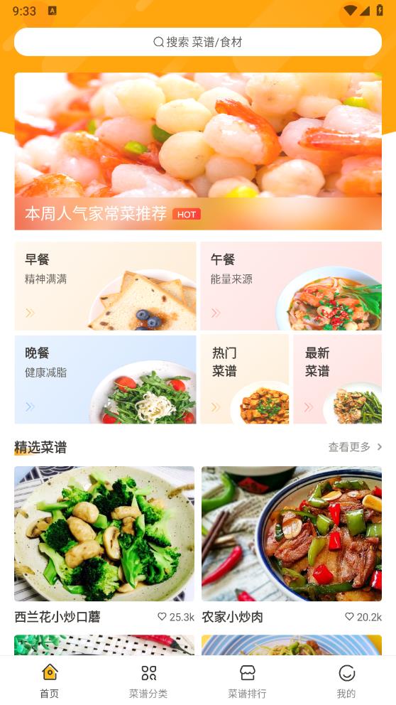 家常菜做法app最新版0