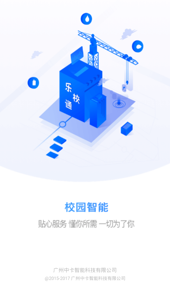 乐校通最新版3