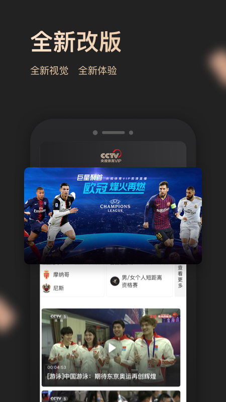 央视体育VIP官方版1