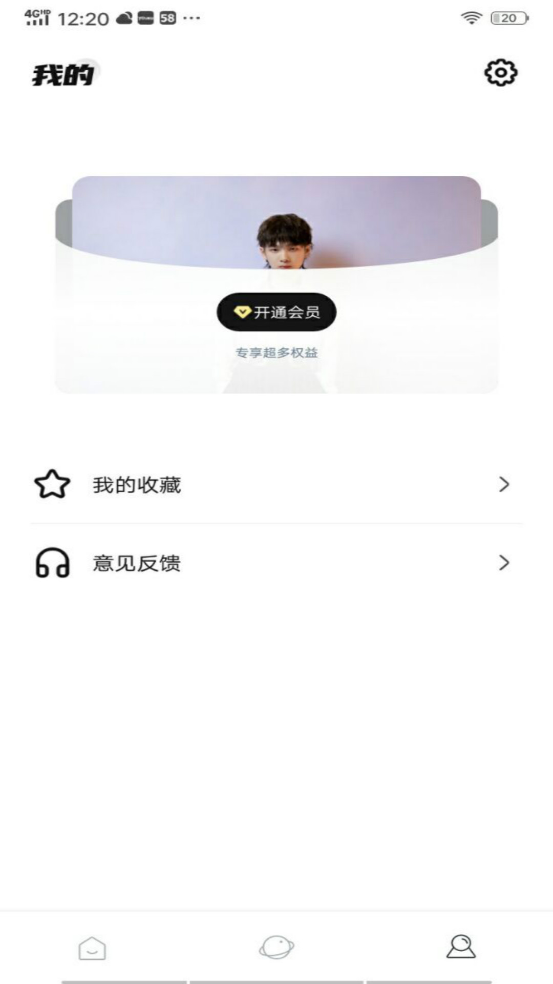 weecho追星平台3