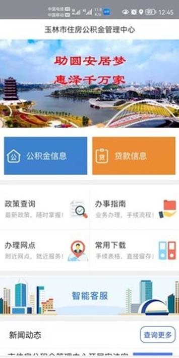 玉林公积金管理中心官方版1