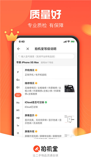 拍机堂app下载1