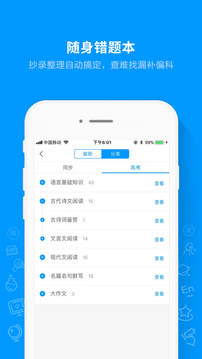 猿题库app最新版3