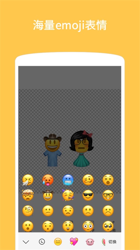 Emoji表情贴图下载安装0