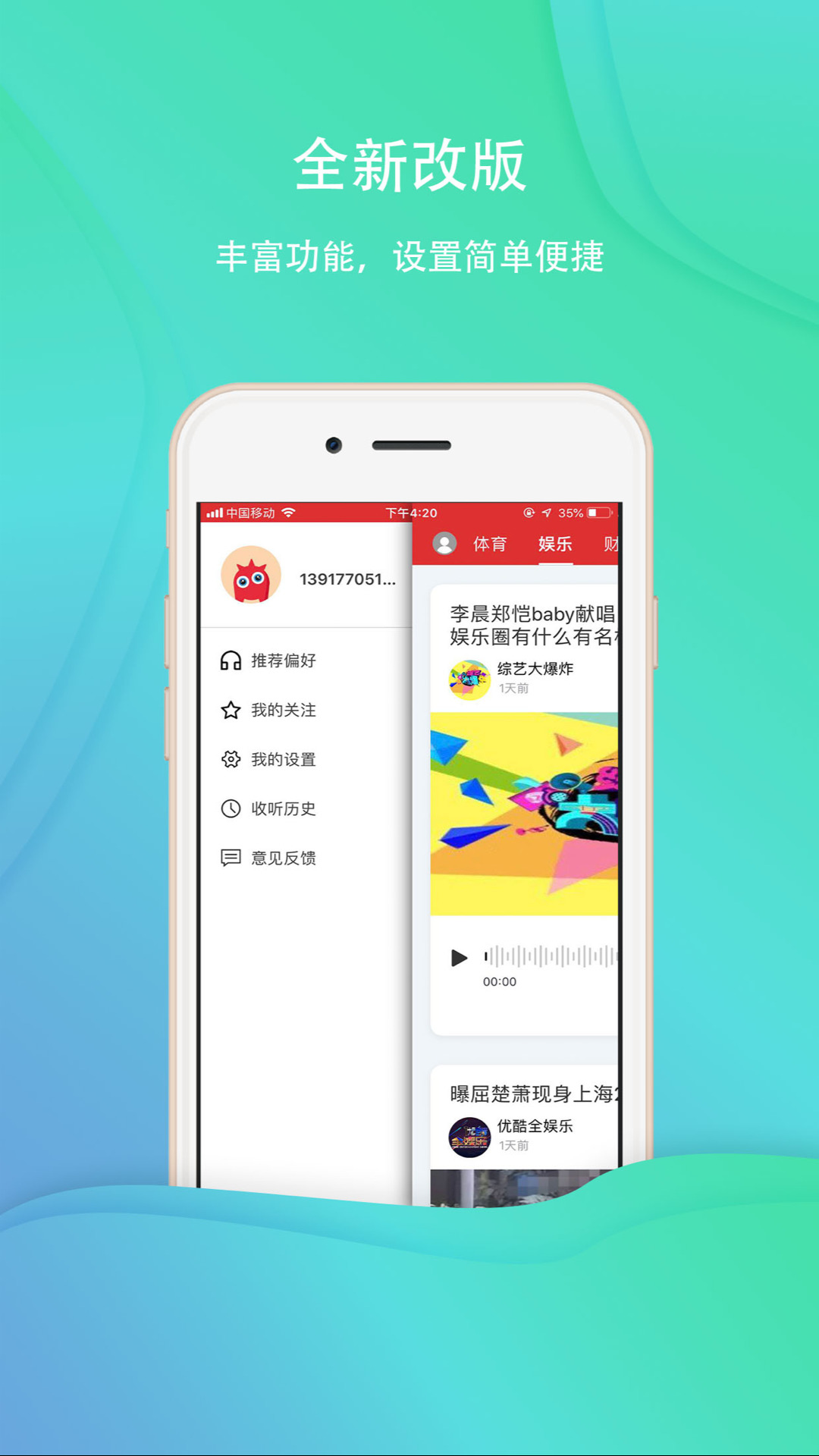 乐听头条App官方版2