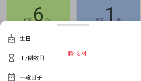记得日子APP手机版 记得日子APP手机版