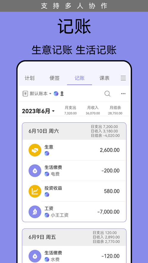 计划表app最新版4