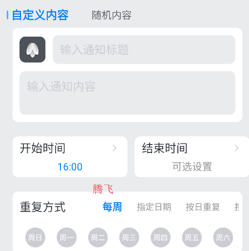 通知了app手机版 通知了app手机版