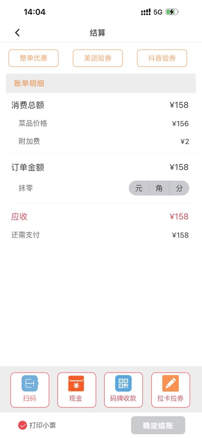 云收银助手app官方版1
