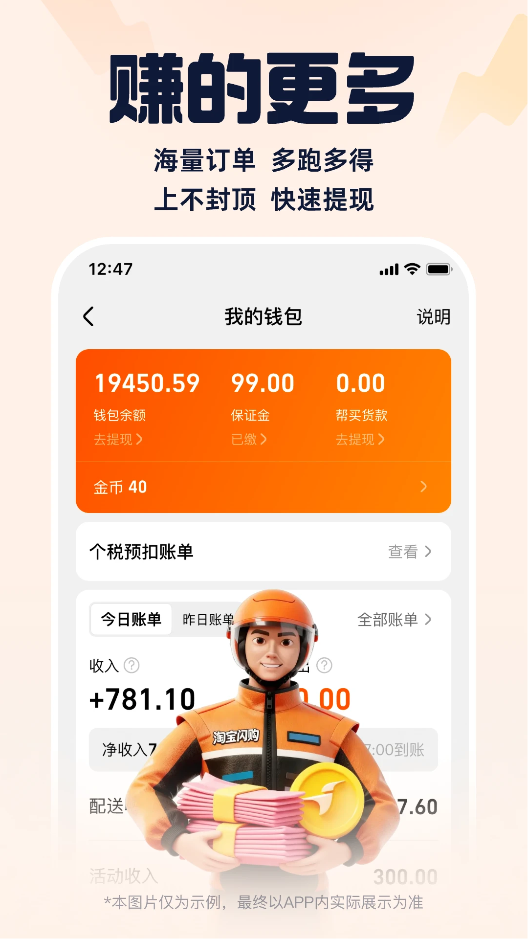 淘宝闪购骑手app下载安装(蜂鸟众包)0