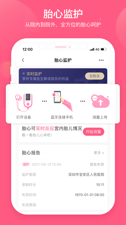 天使医生pro安卓版8