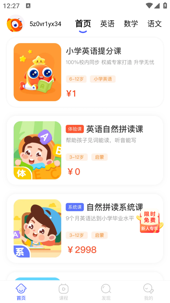 伴鱼智学app0