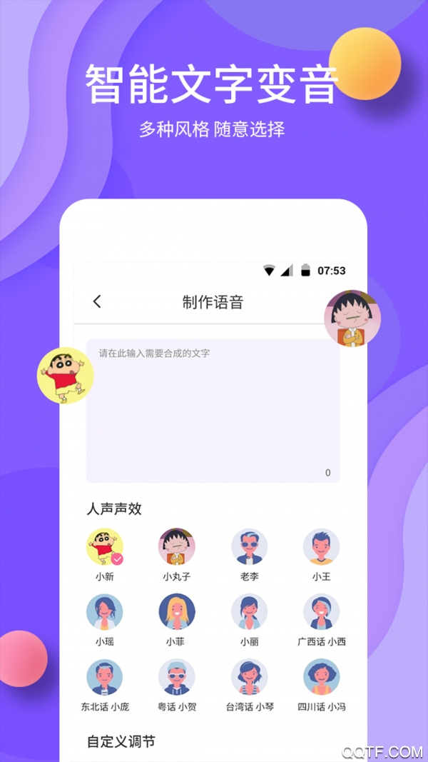 变声app1